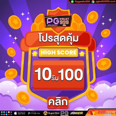 ฝาก10รับ100 Pg Wallet