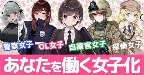 あなたを働く女子化！！ 診断ドットコム