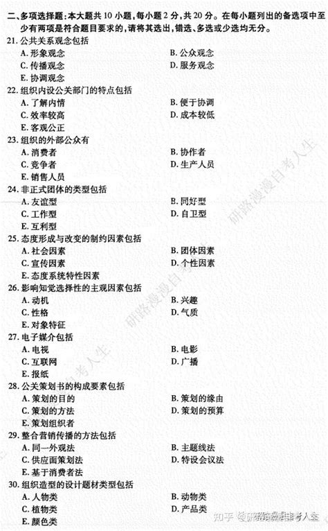 2022年4月自考00182《公共关系学》真题及答案 知乎