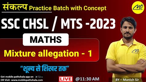 Ssc Mts Ssc Mts Maths Classes Mixture Allegation Ssc