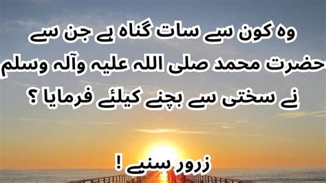 Hadees In Urdu Hadees E Nabvi Gunaho Se Manah Farmaya