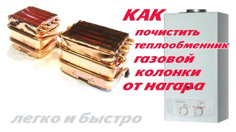 чистка теплообменника газовой колонки - YouTube