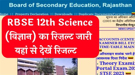 Rbse 12th Science Result Out 2024 Rbse विज्ञान वर्ग रिज़ल्ट जारी यहां से देखें Exam Sandesh