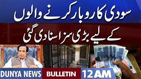 CM Punjab Announces Big Punishment For Profiteers Dunya News 12AM