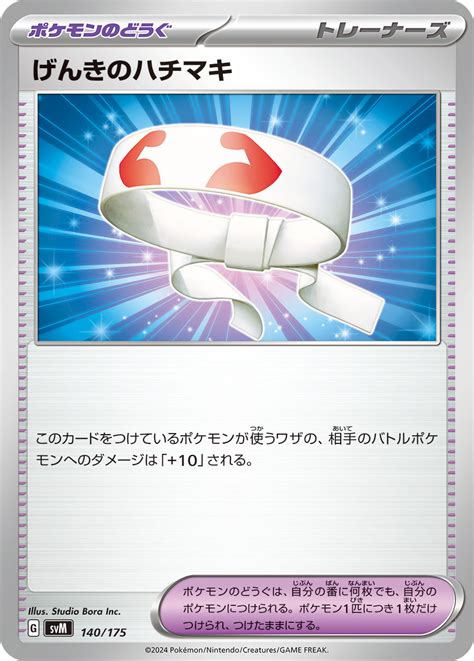 Serebii Net TCG Starter Deck Generations 140 Vitality Band