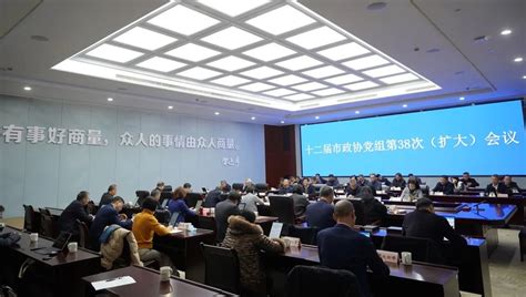 市政协党组会议传达学习习近平总书记重要讲话重要指示重要贺信精神 杭州政协网