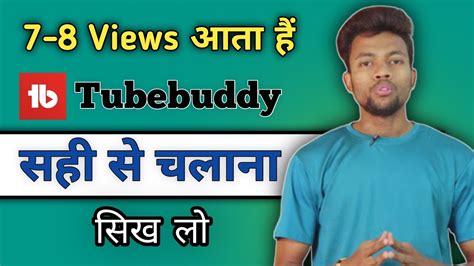 Tubebuddy Kaise Use Karte Hain Tubebuddy Aap Kaise Chalaye How To Us