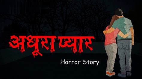 Adhura Pyar अधूरा प्यार Horror Animation Hindi Tv Hindi Horror Stories Hindi Kahaniya