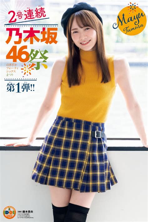 Mayu Tamura 田村真佑 Shonen Champion 2023 No42 少年チャンピオン 2023年42号 Everiaclub