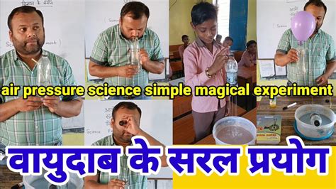 वायुदाब के सरल प्रयोग जो आप आसानी से कर सकते हो Air Pressure Science Simple Magical