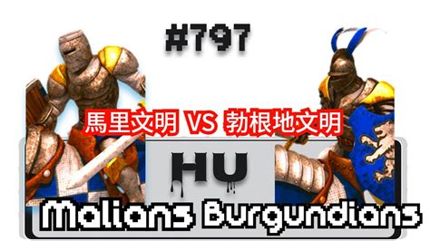 世紀帝國2決定版重裝騎士 VS 遊俠 馬里文明 VS 勃根地文明 797 YouTube