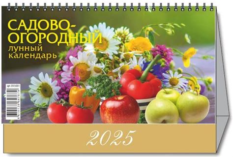 Календарь настольный "Домик" "Садово-огородный лунный календарь ...
