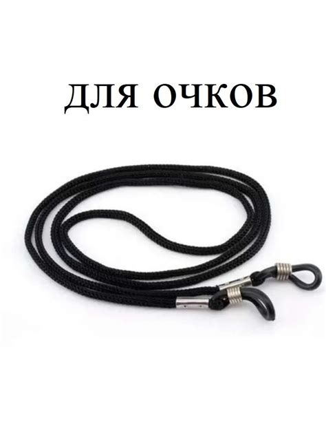 шнурок для очков /шнурок для очков с силиконовыми ушками - купить с ...