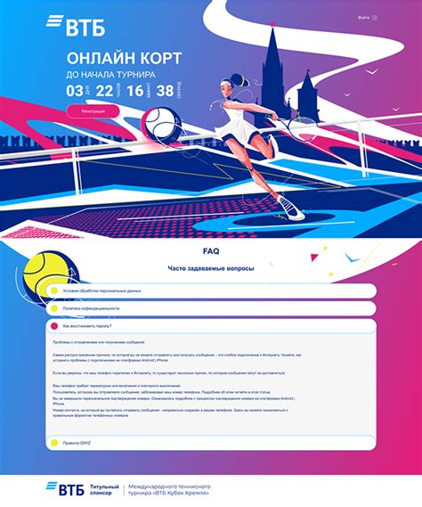 VTB "ОНЛАЙН КОРТ ВТБ" on Behance