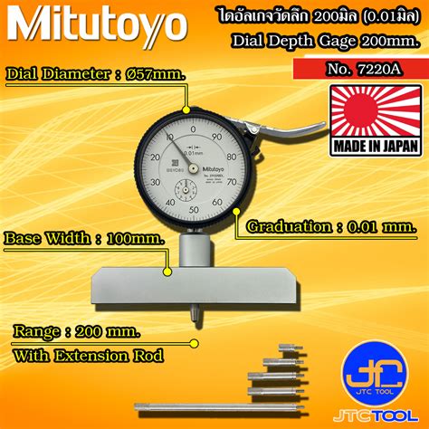 Mitutoyo ไดอัลเกจวัดลึก ขนาด 0 200มิล ฐานกว้าง 100 มิล รุ่น 7220a