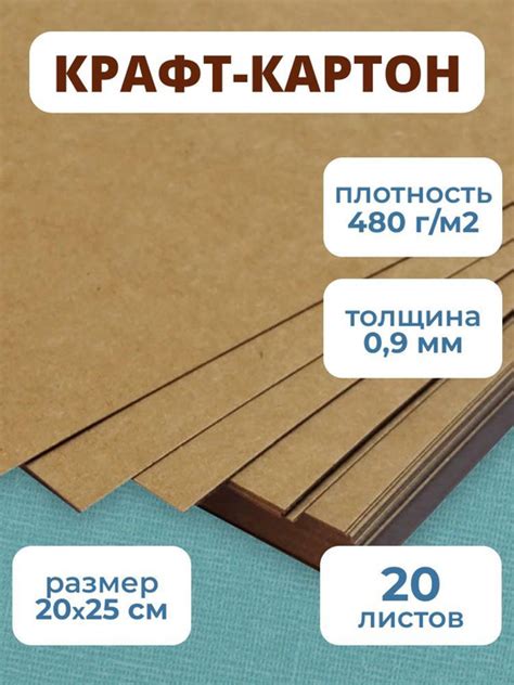 Крафт листы/ бумага/ картон листы для скрапбукинга, поделок 20*25см ...