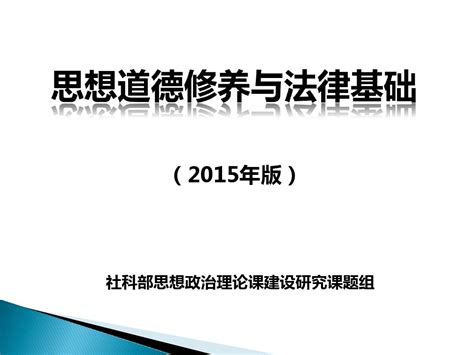 2015版思想道德修养与法律基础绪论word文档在线阅读与下载无忧文档