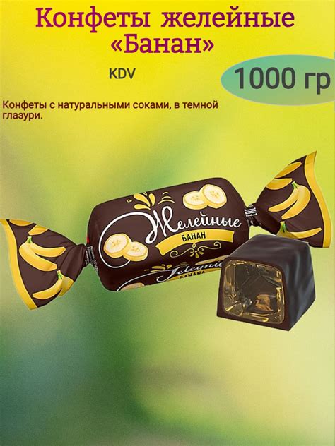 Конфеты желейные "Банановые", 1000 гр - купить с доставкой по выгодным ...
