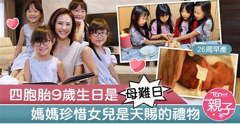 【天賜禮物】懷孕26周誕早產四胞胎女兒 媽媽祝福愛女9歲生日︰健康平安