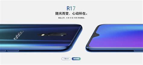 最便宜屏幕指紋手機！oppo R17將發布 首發驍龍670「發現夜的美」 每日頭條