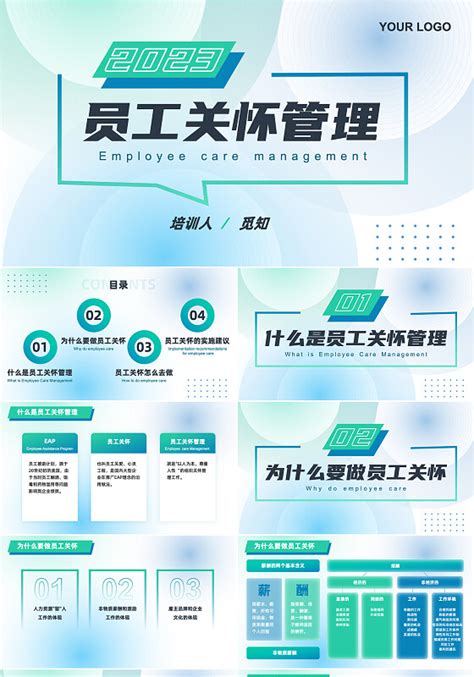 员工关怀方案ppt 员工关怀方案ppt模板下载 觅知网