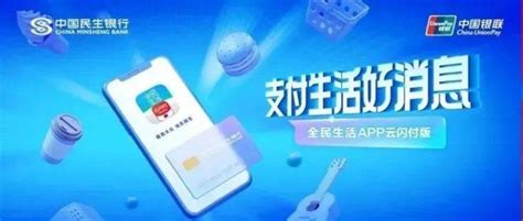 全民生活app云闪付版上线优惠网络用户