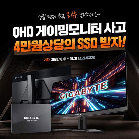 제이씨현시스템 Qhd 게이밍 모니터 사고 Ssd 받자 2차 앵콜 행사 진행 케이벤치 보도자료