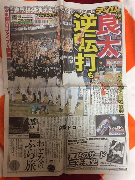 【コレクション 004】デイリースポーツ 瀬戸内版 くどけんの新聞放浪記