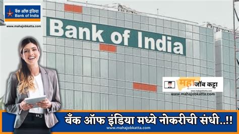 Bank Of India Bharti 2023 बँक ऑफ इंडिया मध्ये या पदासाठी होणार भरती असा करा अर्ज