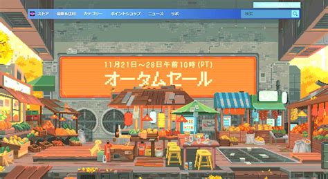 Steamで大型セール「オータムセール」開始！ 「steamアワード」のノミネートも Itmedia Pc User