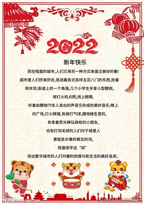 2022新春新年贺词信纸贺卡设计图图片素材其他设计图库昵图网