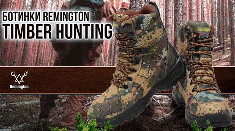 Ботинки Remington Timber Hunting | Ботинки Ремингтон Тимбер Хантинг ...