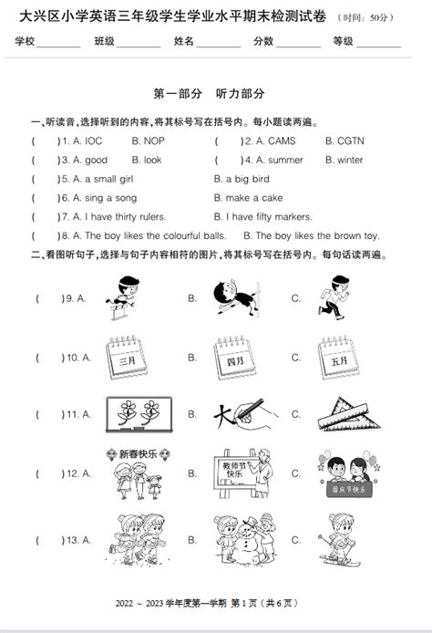 2022 2023北京市大兴区三年级上英语期末卷（下载版）三年级英语期末上册奥数网