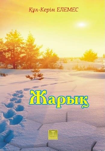 Поэзия | Әдебиет порталы