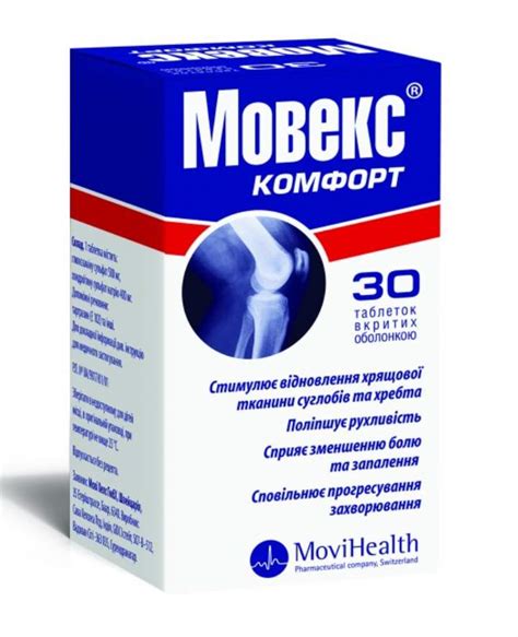 Мовекс актив и комфорт: инструкция по применению и его аналоги, цена и ...