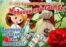 Открытка С днём медицинской сестры - Скачать бесплатно на otkritkiok.ru