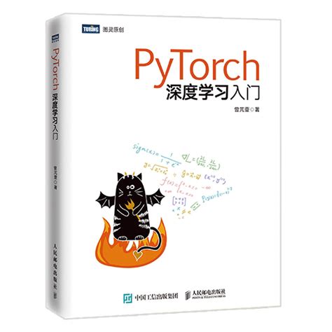 【正版】PyTorch深度学习入门曾芃 …