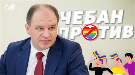 Мэр не намерен разрешать ЛГБТ марш в центре Кишинёва YouTube