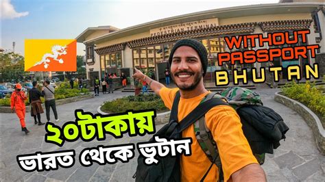 India To Bhutan Without Passport Amazing Facts About Bhutan 😍 Youtube