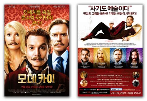 GAKGOONG POSTERS: Mortdecai Movie Poster 2015 Johnny Depp, Gwyneth ...