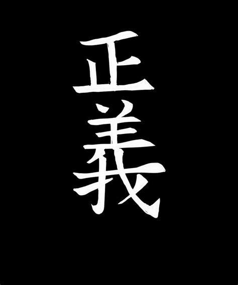 Japan KANJI Caliphraphy Japan Symbol Justice Digital Art By Manuel