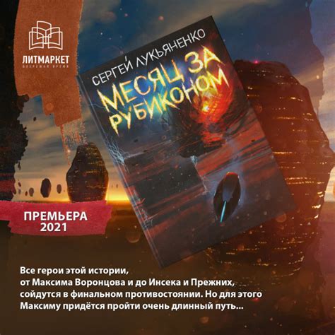 lordung: Новый роман Сергея Лукьяненко на Литмаркет