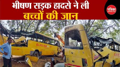 Haryana Road Accident भीषण सड़क हादसे ने ली बच्चों की जान । Road