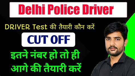 DELHI POLICE DRIVER CUT OFF DELHI POLICE DRIVER RESULT DATE DELHI