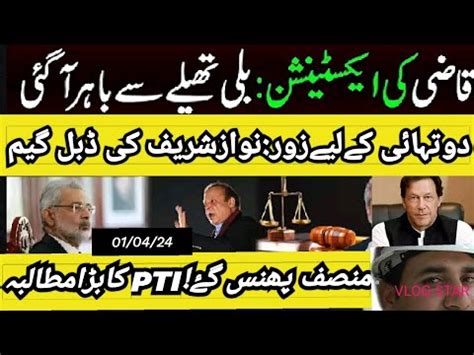 Double Game By Nawaz Sharif Exposed Pti Big Demand Justice Pakistan