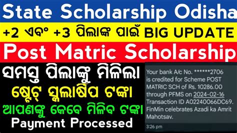 Odisha State Scholarship Portal Nd Phase Money Ll Post Matric