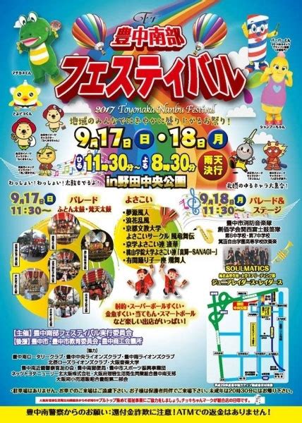 【豊中市 今週のイベントまとめ】今回は3連休スペシャル！9月11日から9月18日まで／野田町で豊中南部フェスティバル2日間開催 Tnn豊中報道。2