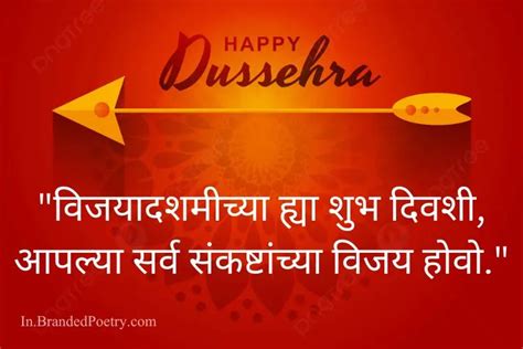 Happy Dasara Wishes, Quotes, Greetings & Status In Marathi [2023 ...