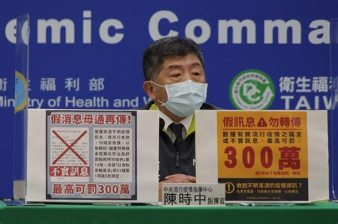 網傳「別出門」假訊息 陳時中：最高罰300萬 生活 重點新聞 中央社 Cna