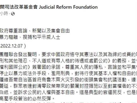 聯合49團體！司改會發聲對中國提7訴求：停止使用暴力搜捕和平示威人士 太報 Line Today